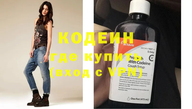 Кодеиновый сироп Lean напиток Lean (лин)  закладка  Горняк 